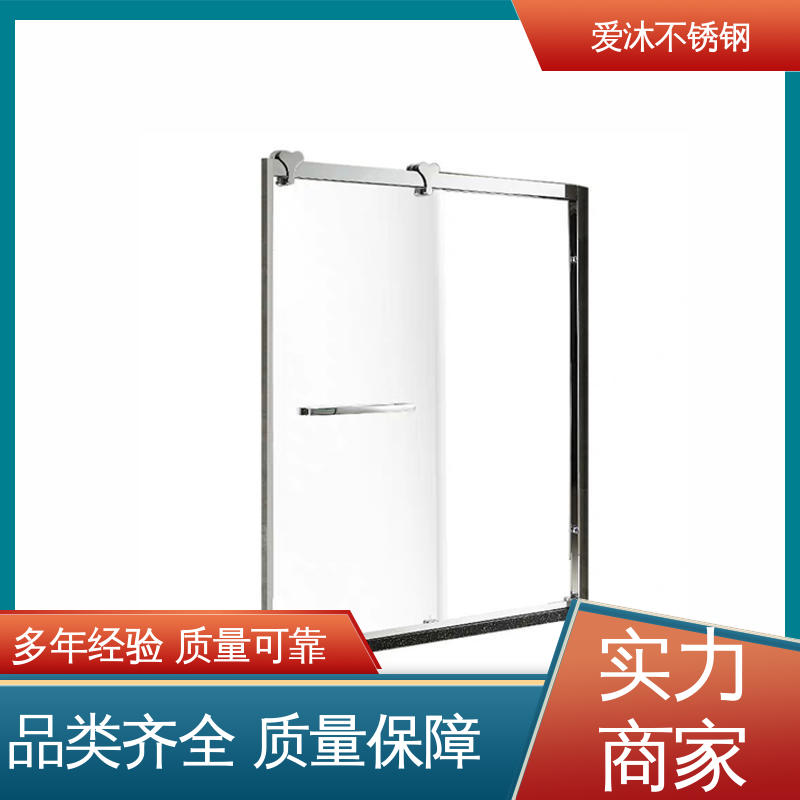 爱沐厂家 简约风格 不锈钢淋浴房 防腐防霉 易安装性