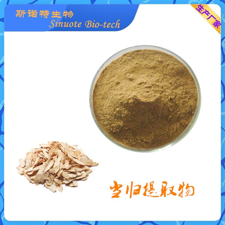 当归提取物 含多糖 水提醇沉 喷干粉 水溶性 支持小样