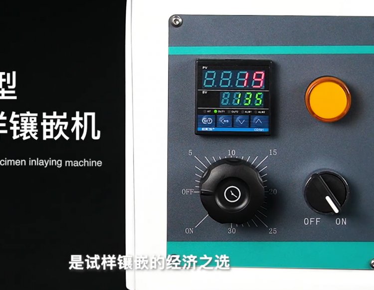 信测科技 金相试样镶嵌机XQ-2B数显控温手动操作 厂家直供