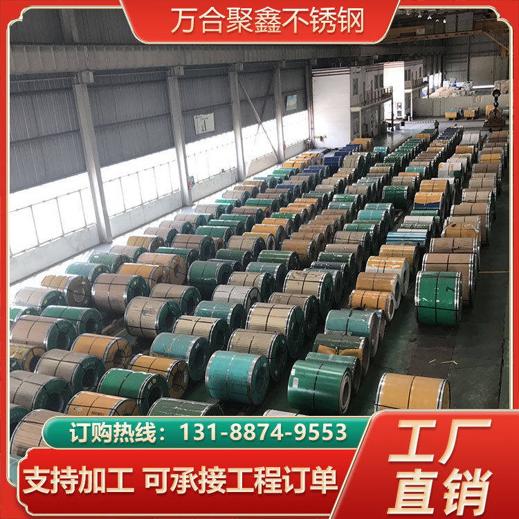 304不锈钢卷 310S热轧卷 厚薄均匀 备货充足 万合聚鑫 支持开平加工