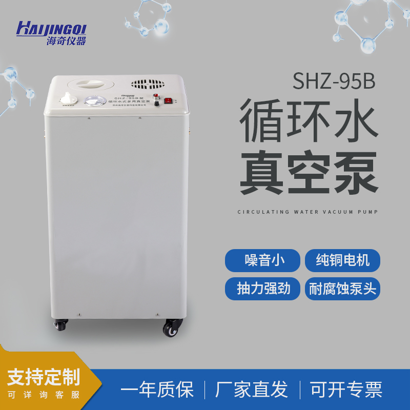 立式大功率循环水真空泵 95B型 抽真空 抽力强 移动方便