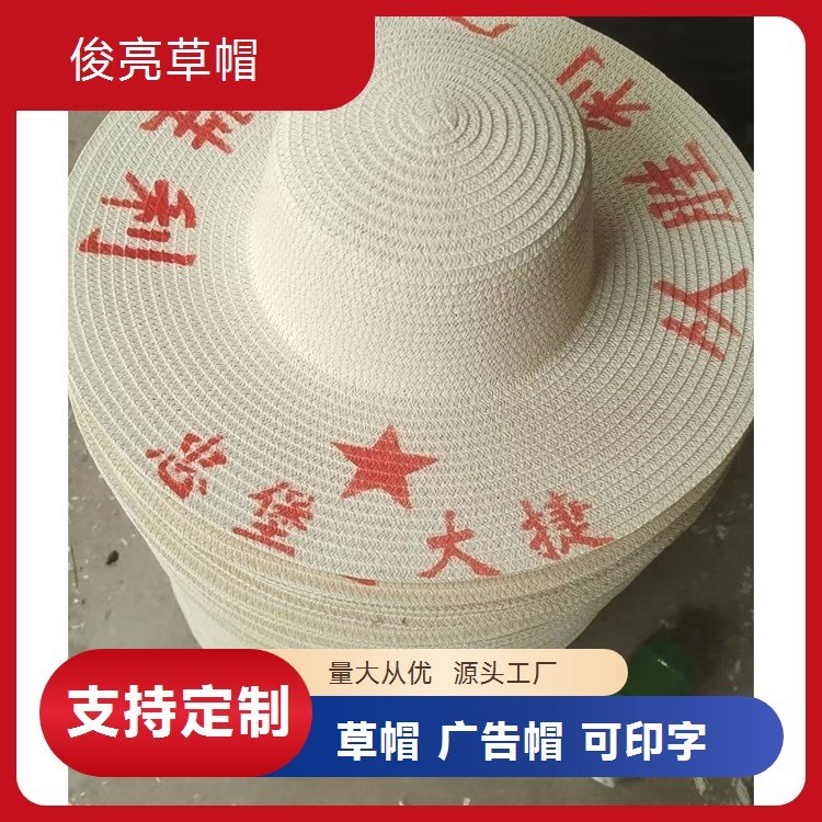 俊亮草帽 劳保帽子夏季遮阳防晒多功能一体支持定制