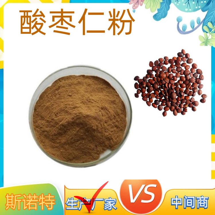 酸枣仁粉 水提浓缩 精细粉末 食品固体饮料 斯诺特