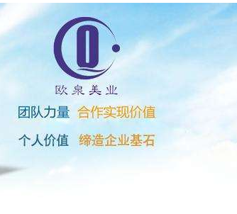 欧泉美业