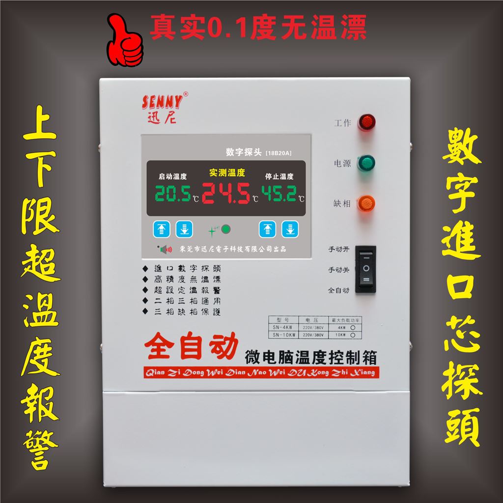 380V数显温度控制箱 220V大功率温控器 锅炉循环泵温控箱迅尼