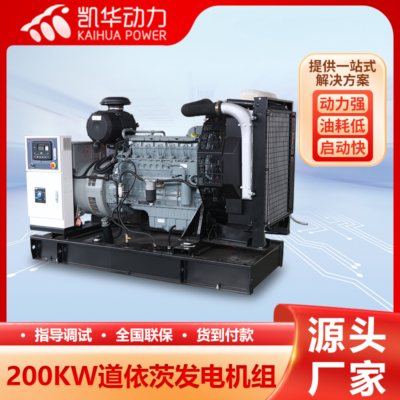 200KW道依茨柴发电机 柴油发电机组 性能稳定 凯华动力