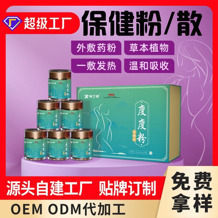 修康药业 塑形瘦身外敷保健粉 定制代加工 热敷理疗肚脐药包贴牌
