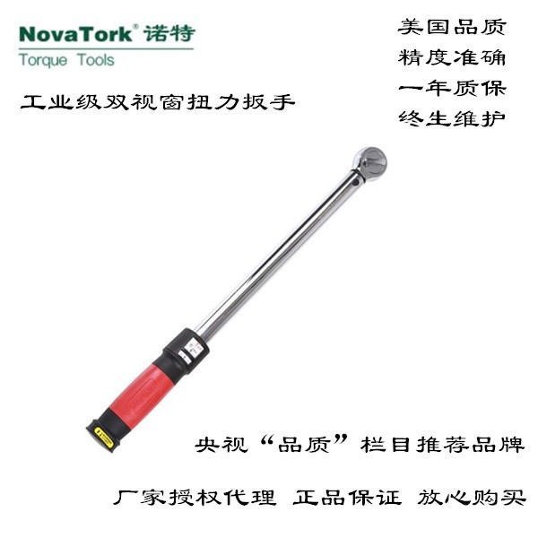 美国诺特Novatork扭力扳手扭矩扳手 棘轮头式双向操作视窗式双刻度