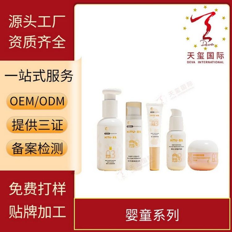 天玺婴童系列干爽止痒止红舒缓干燥补水保湿霜贴牌oem代加工
