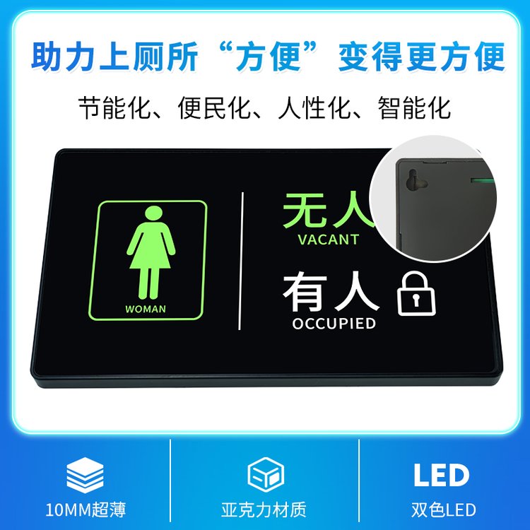 讯鹏新款智慧厕所厕位有无人LED显示屏智能双色切换公厕引导系统
