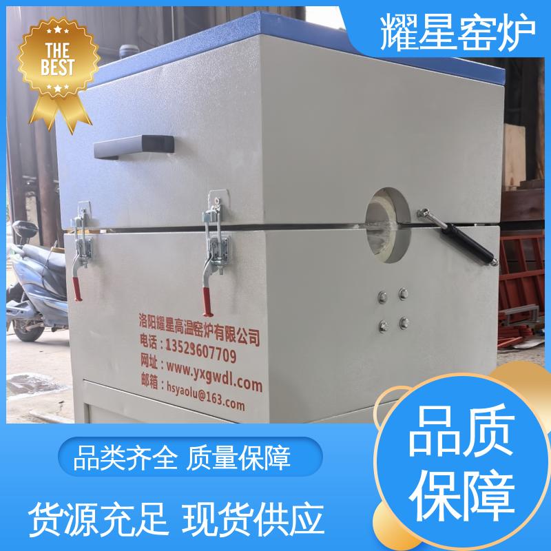 耀星 不锈钢材质 高温台车炉 尺寸可定制 多段程序控温 可通气体