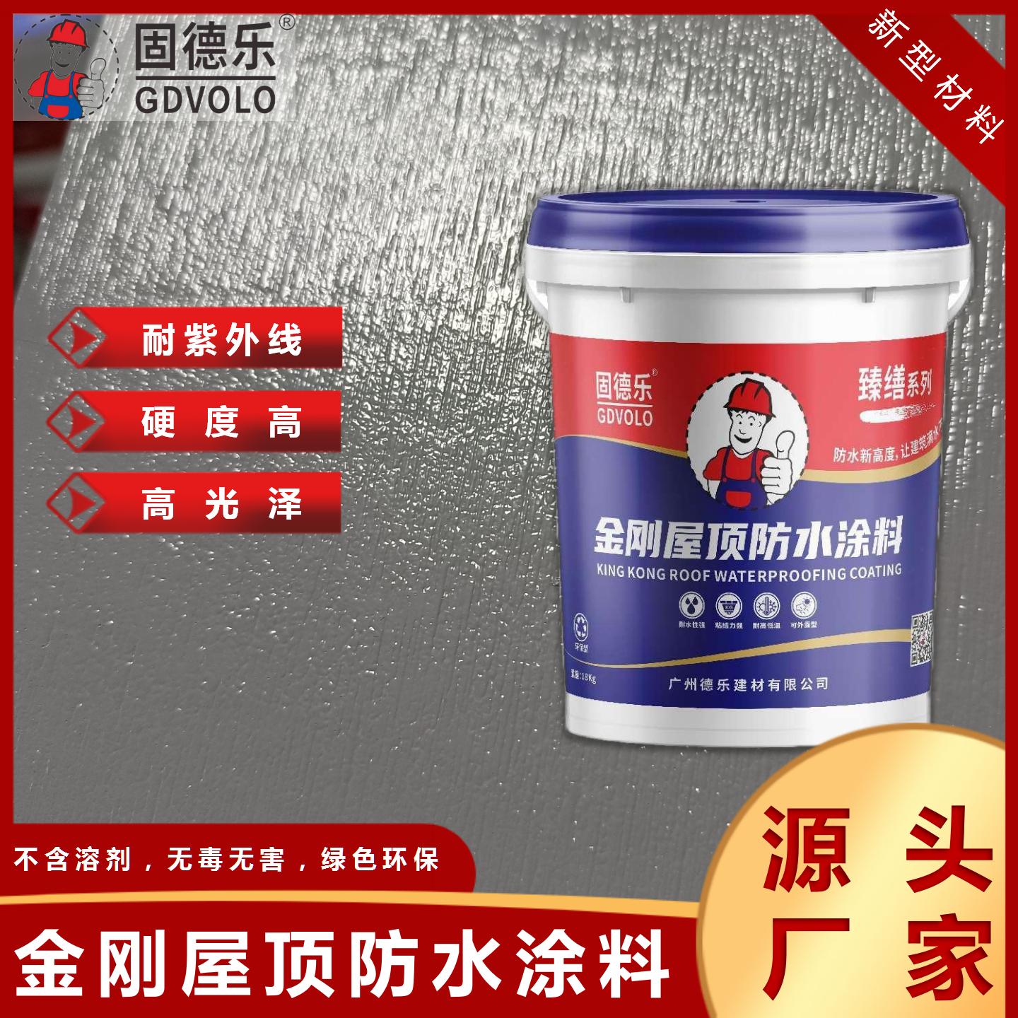 屋顶防水涂料 新型高光金刚 混凝土天面补漏外露抗裂抗渗固德乐
