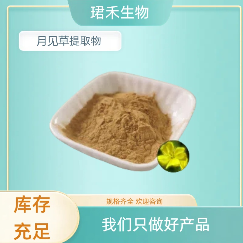 月见草提取物 水溶月见草浓缩 10:1 浸膏 可定制 1kg起批