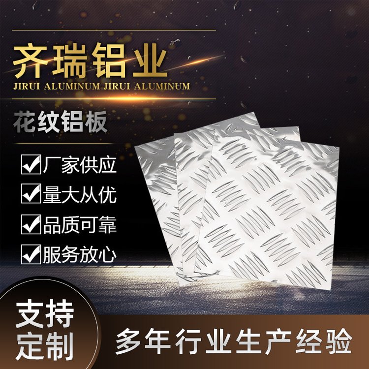 4S店专供 铺车用防滑铝 板 面包车依维柯花纹铝板 现货销售