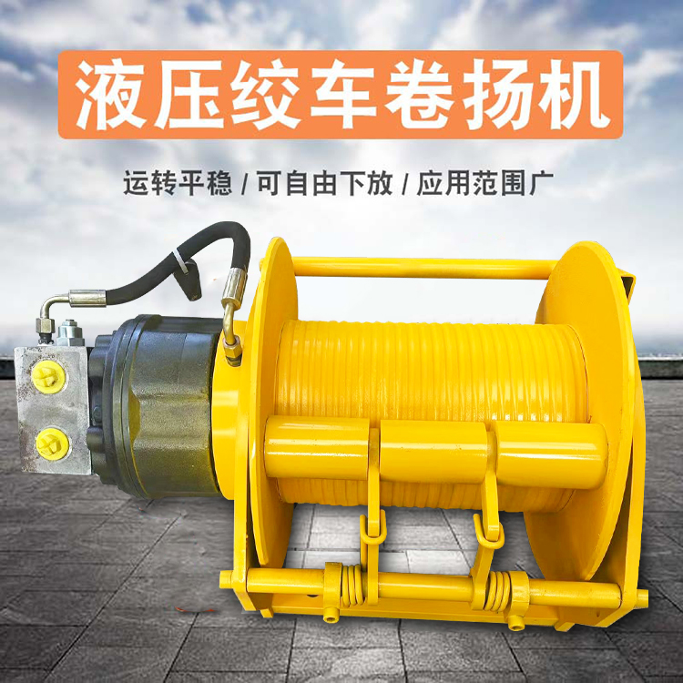 液压绞车卷扬机 3吨5吨10吨重型吊车船用起重小型改装马达绞盘机