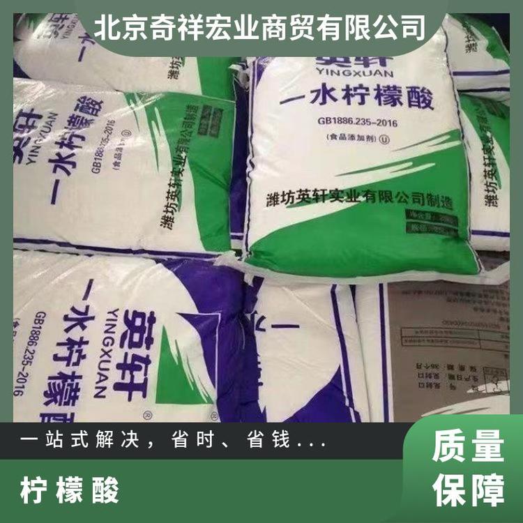 奇祥宏业一水柠檬酸保鲜剂 食品级医药级 现货批发