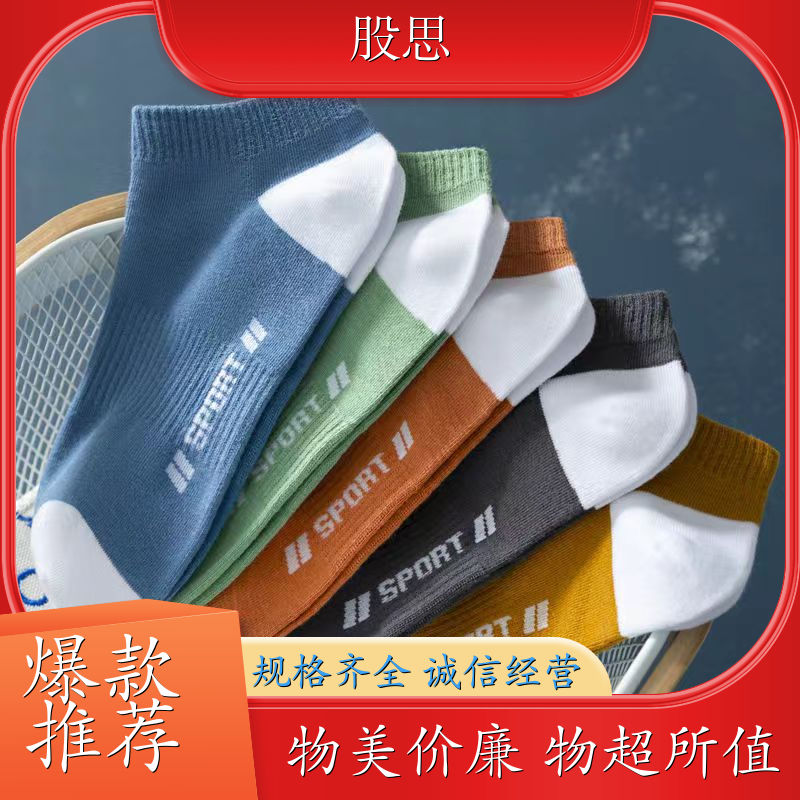袜子批发 不闷脚防臭 夏季薄款 多款可选包裹性好