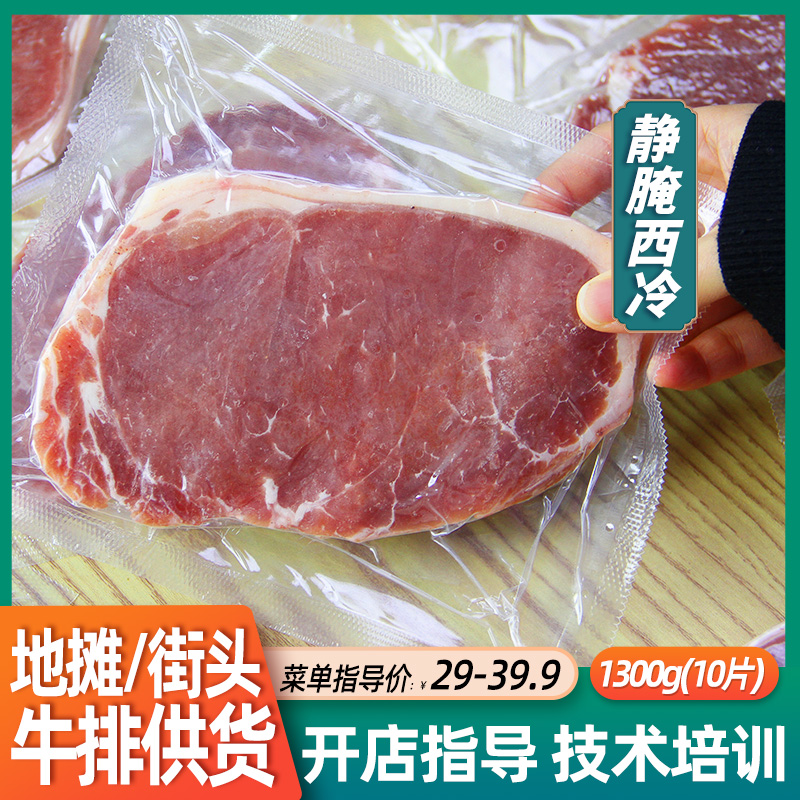 商用家用牛排套餐新鲜牛肉原肉原切腌制西冷牛扒10片