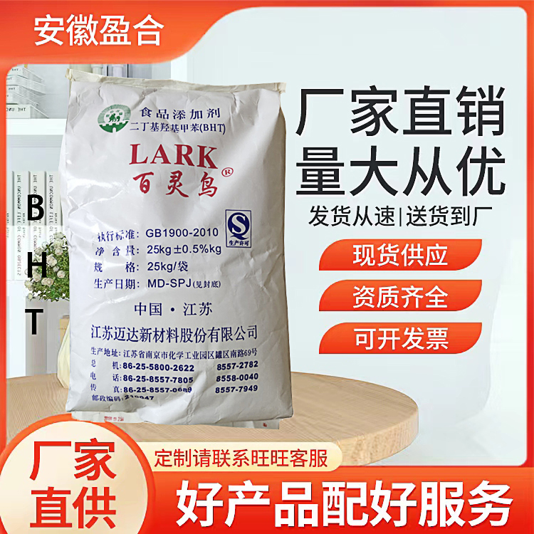 食品级BHT 抗氧化剂 延缓食品酸败 二丁基羟基甲苯 品质保证