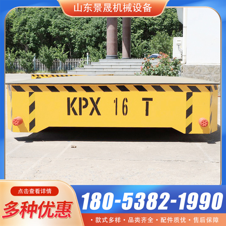 景晟 电动有轨平车 KPX型 坚固耐用的搬运工具 成品包装区装卸