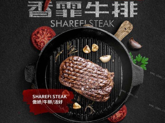 香霏牛排