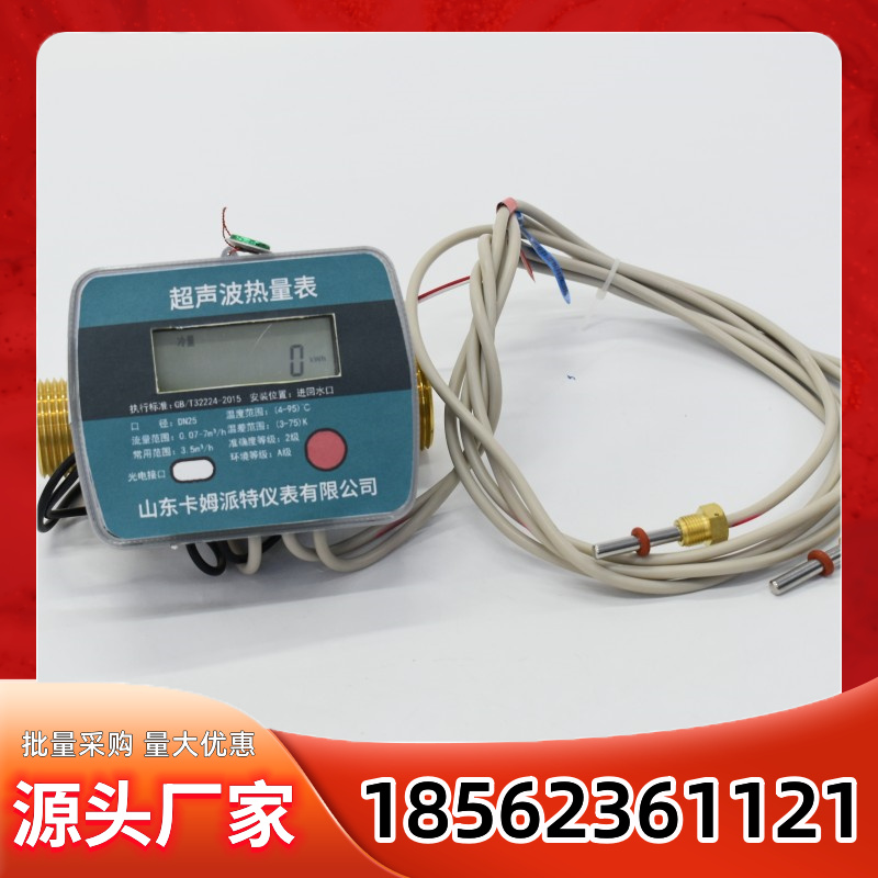 超声波热量表 热能表 冷热计量 热力公司集中供暖 远程抄表 计量精准