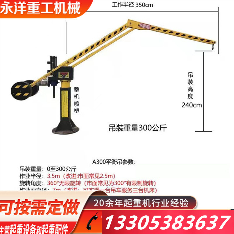 永洋 平衡吊机 供应200-300公斤小型遥控智能折臂吊机械手