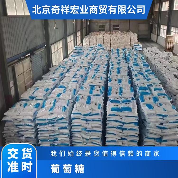 奇祥宏业食用葡萄糖 25KG/袋 易吸收 自有高效物流