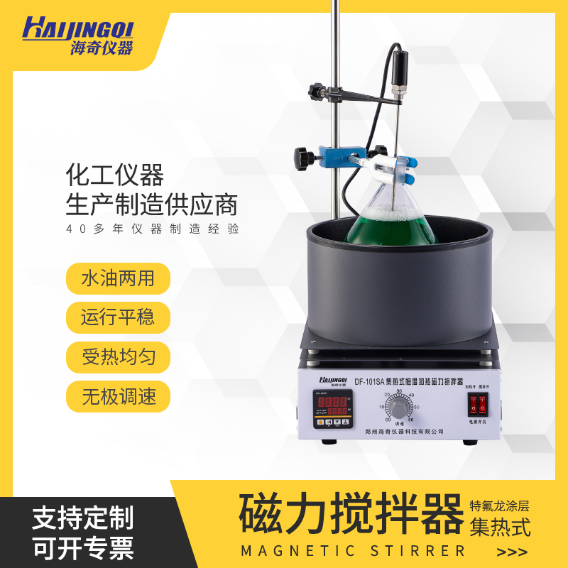特氟龙涂层浴锅 集热式 磁力搅拌器 实验室仪器 2L搅拌量 DF-101SA