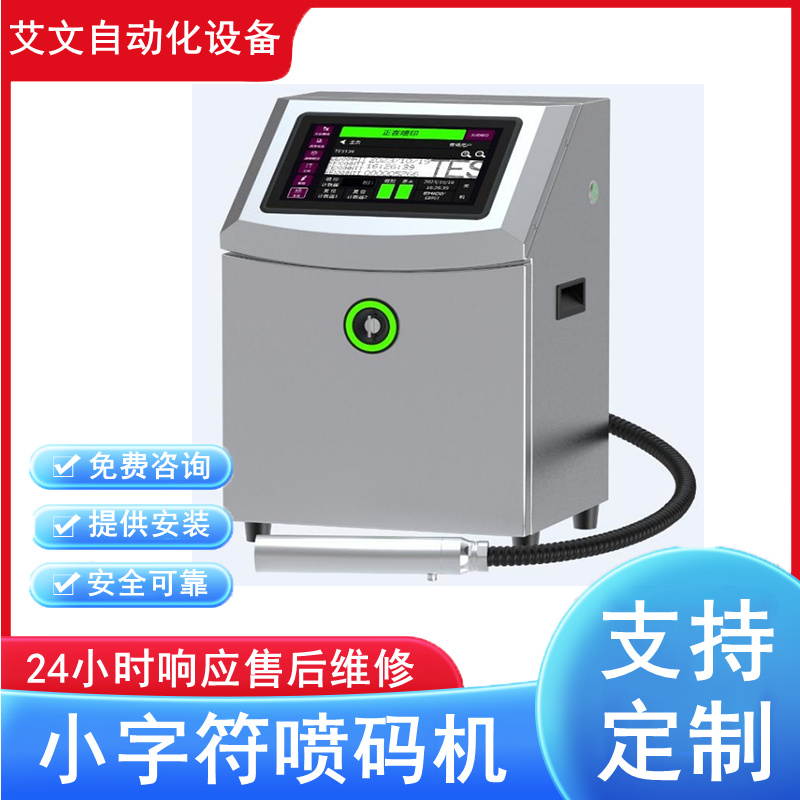 E890T小字符喷码机 独立的物理粘度检测大幅提高了机器抗干扰能力