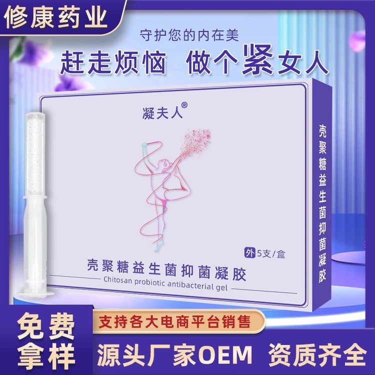 凝夫人 壳聚糖益生菌妇科抑菌凝胶 女性私密紧致私护产品OEM代加工