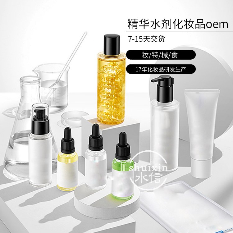 香附化妆品小样生产厂家 护肤品代料代加工 水信生物