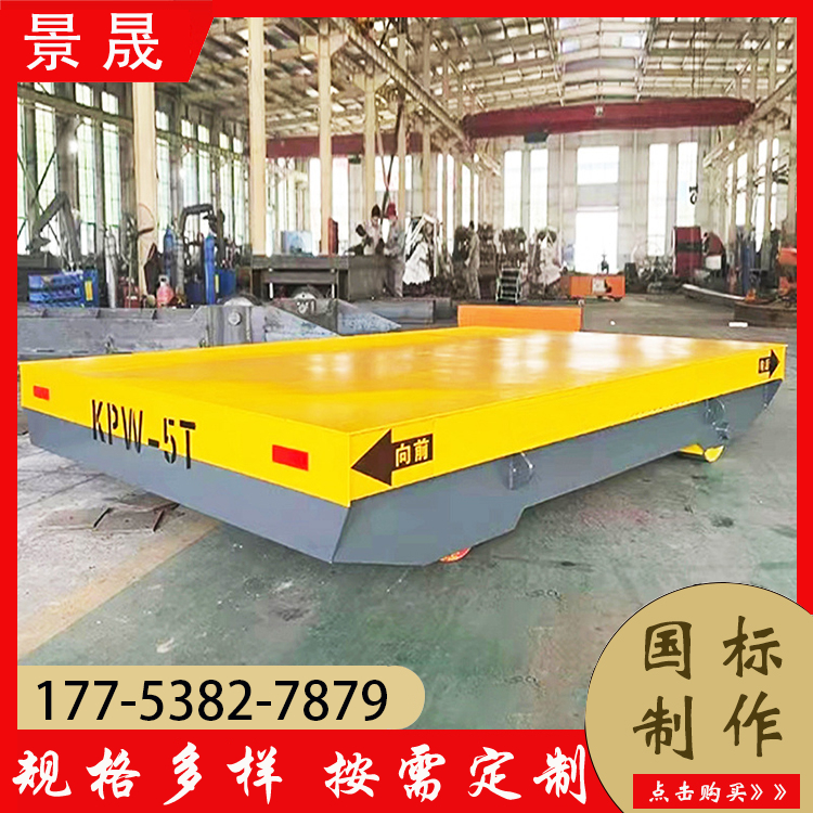 无轨道电动平板车10t KPW型 仓库物品搬运使用 静音运行 景晟