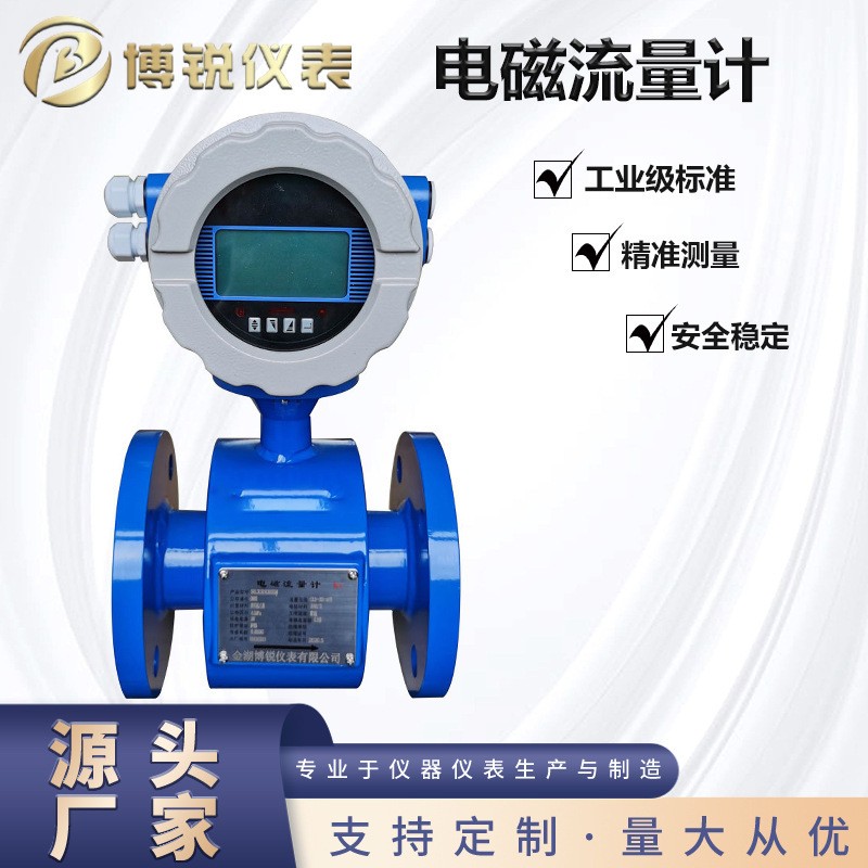 博锐液体插入式电磁流量计防腐型食品定制包邮