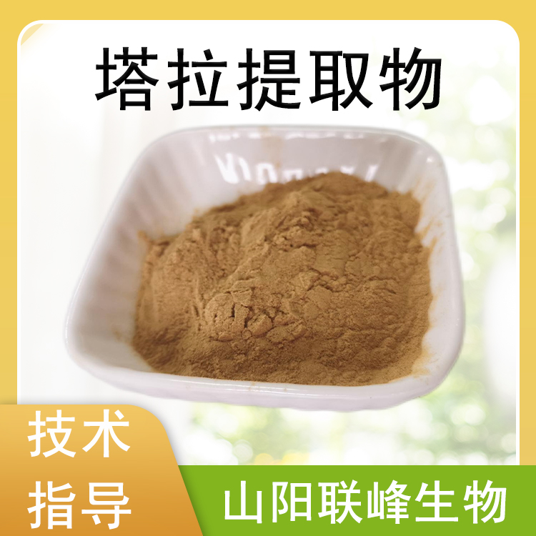 塔拉提取物 10:1 刺豆粉 水溶浓缩塔拉粉 食品饮料原料 联峰 1公斤起订