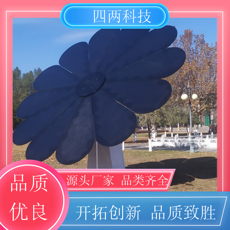 四两科技 生态园 智能太阳花 识别天气 做工精细 厂家