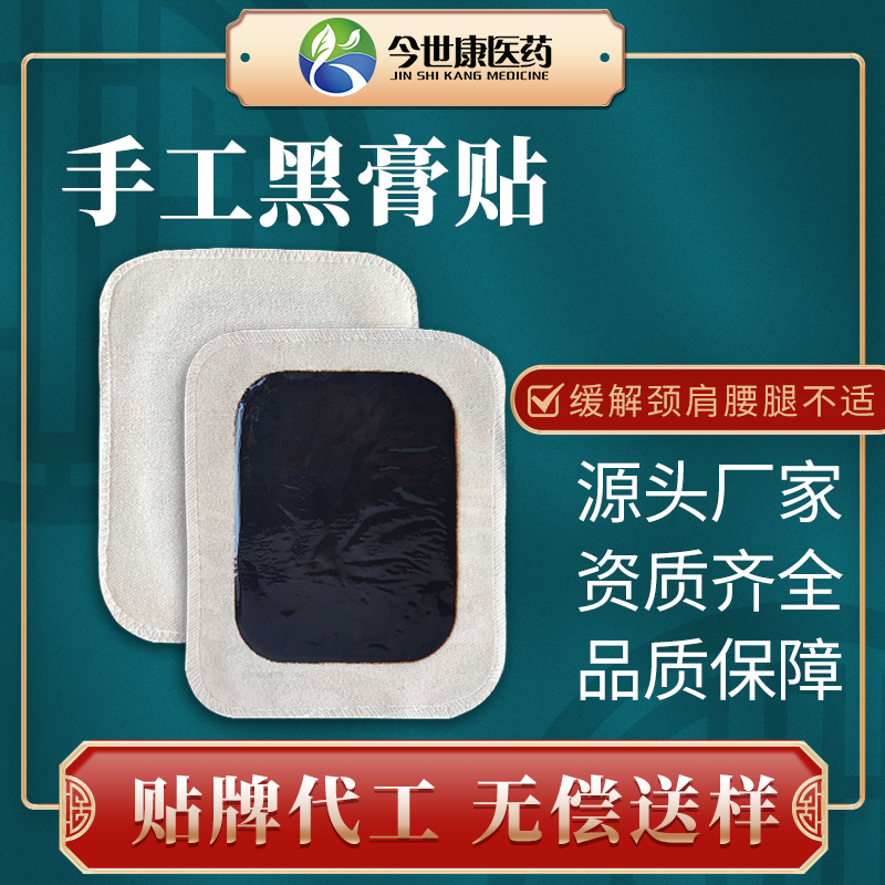 手工麻油老黑膏源头工厂传统丹油熬制大黑膏外用贴剂加工oem贴牌