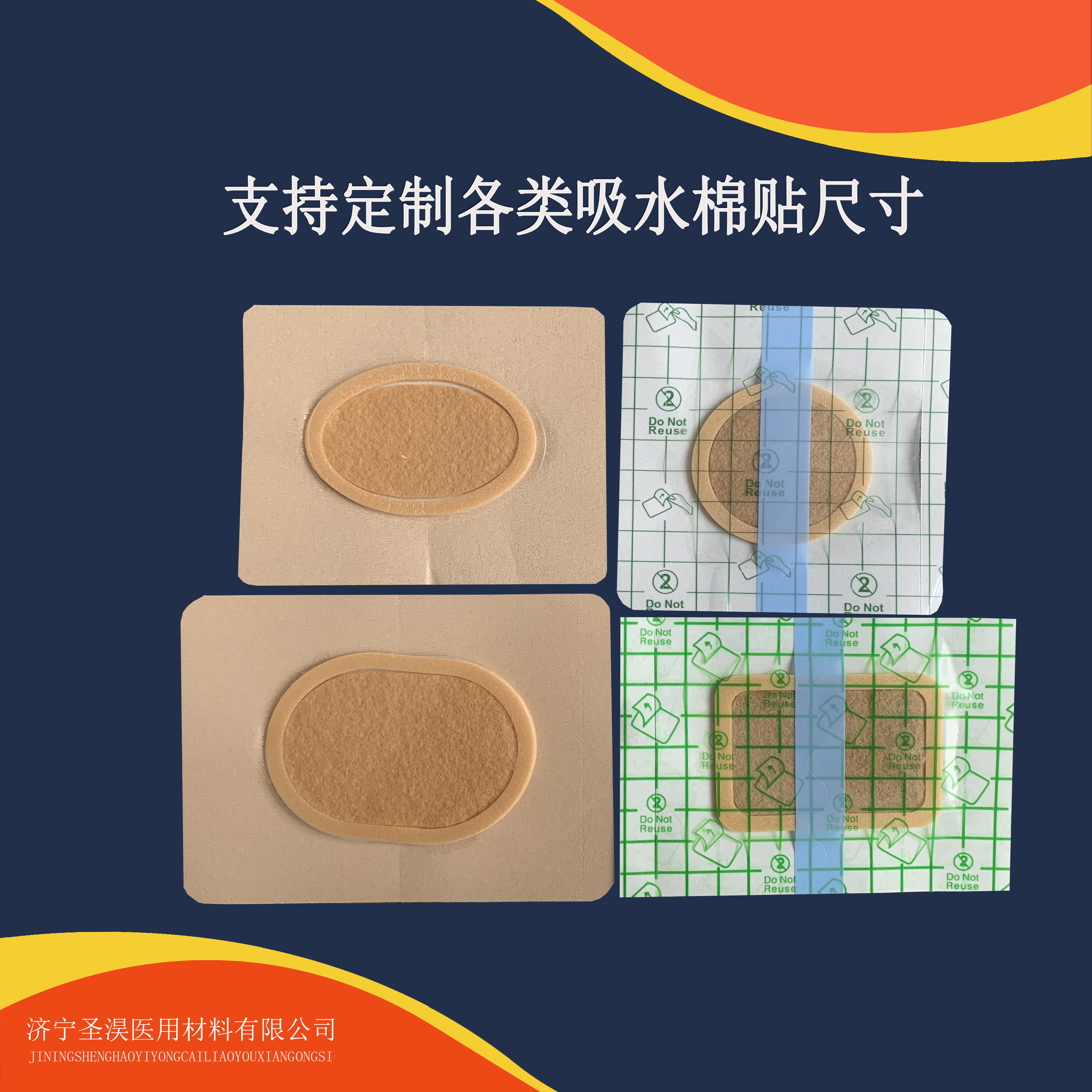 源头厂家优质材料 吸收液体贴片 不同药膏均可使用 可制作多种药贴