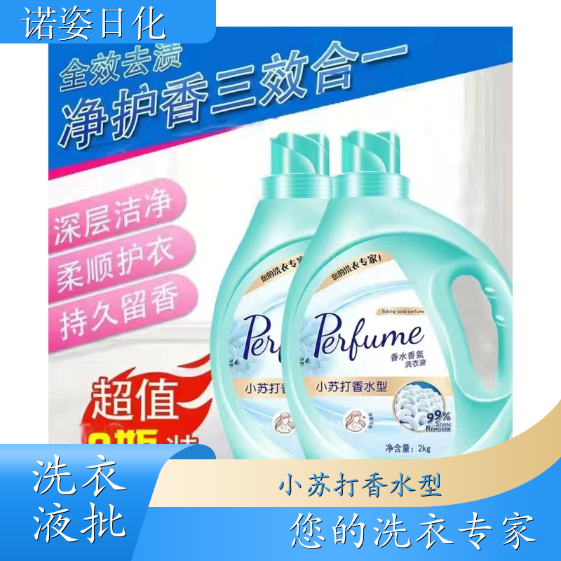 洗衣液代加工 植物萃取 深层洁净柔顺护衣持久留香 诺姿日化
