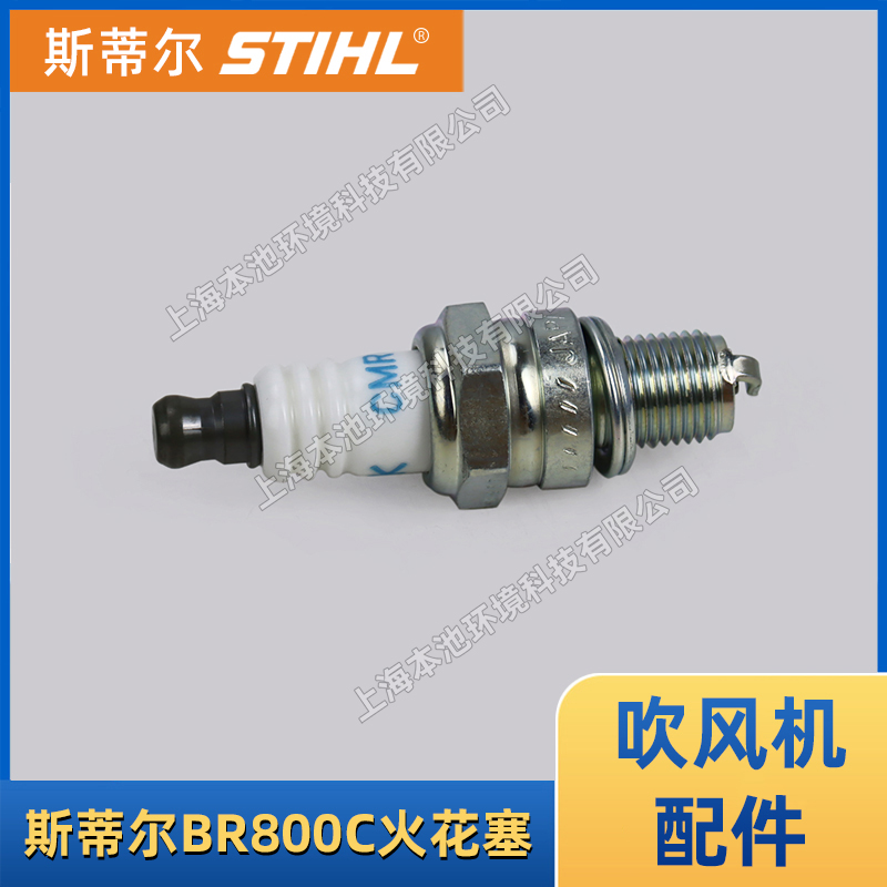 STIHL斯蒂尔火花塞配件BR800C吹风机大棚吹雪机适配