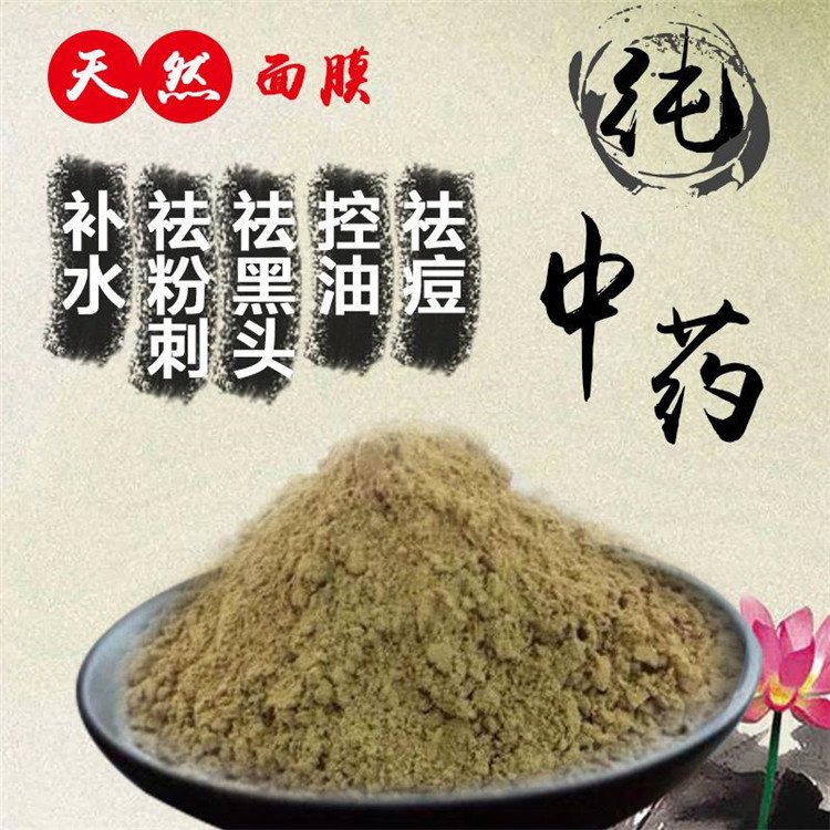 中药膜粉贴牌 中草药美肤嫩肤泥膜粉源头厂家