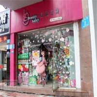 漂亮宝贝玩具