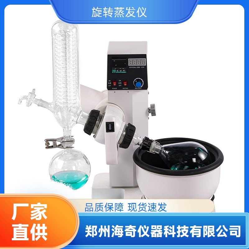 海奇仪器 液体提纯 自动旋转蒸发仪 规格可选 支持定制
