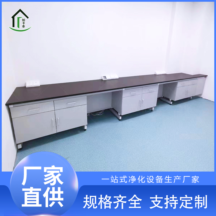 定制钢木实验边台柜厂家 实验室工作台 防腐理化板试验台 如卡本净化