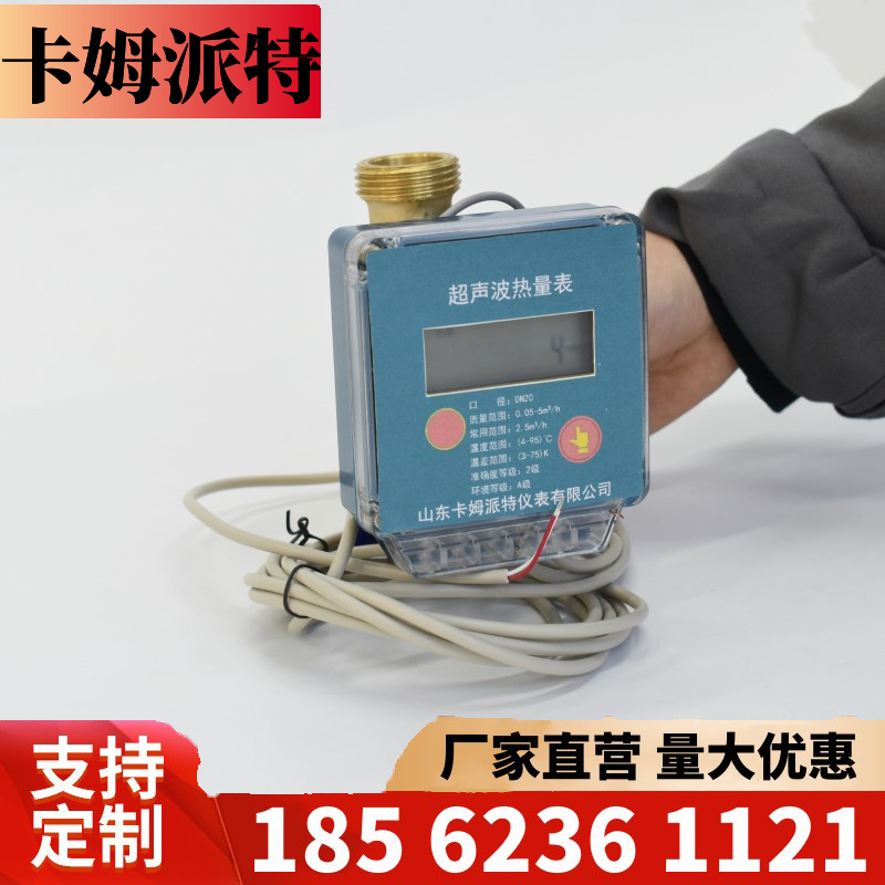 住宅家用集中供暖中央空调暖气热计量 超声波热量表 dn20热能表厂家