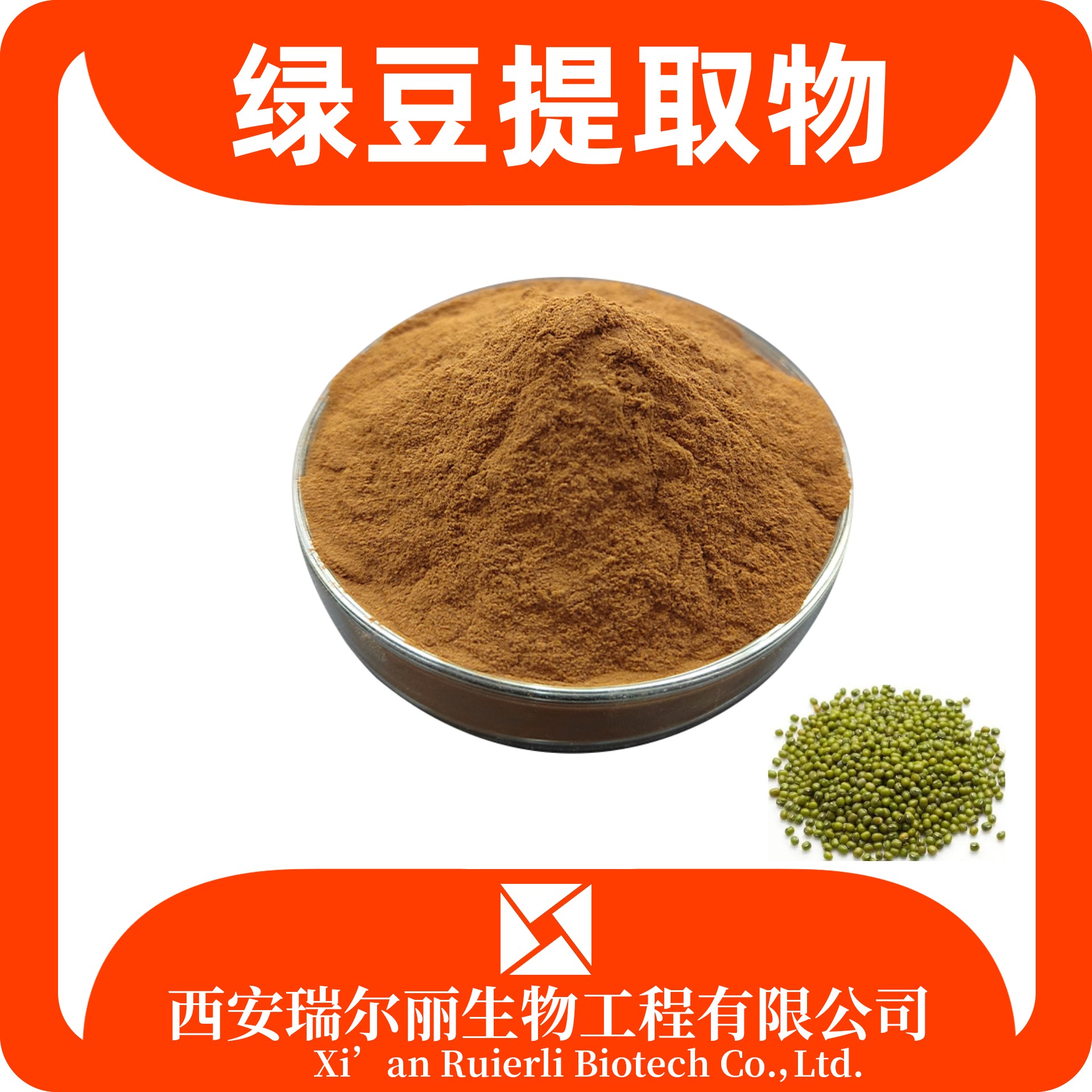 绿豆粉 绿豆提取物 绿豆速溶粉 规格可定制 sc证 瑞尔丽生物 源头工厂