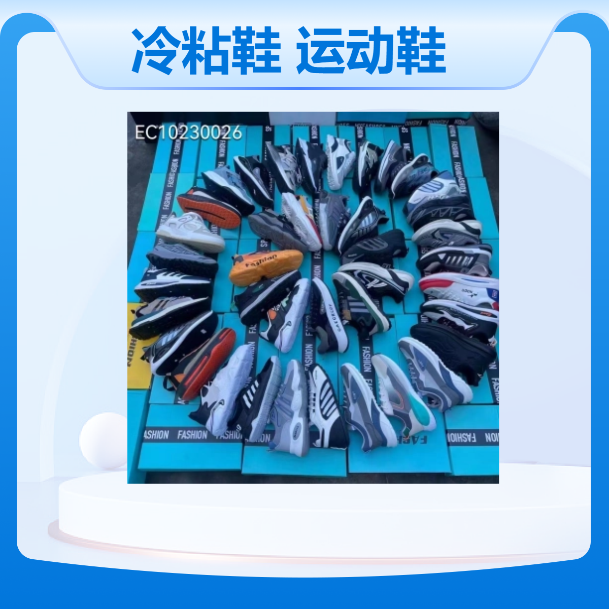 冷粘鞋运动鞋牛皮超纤纯色通用现货创业开店夜市休闲鞋处理鞋
