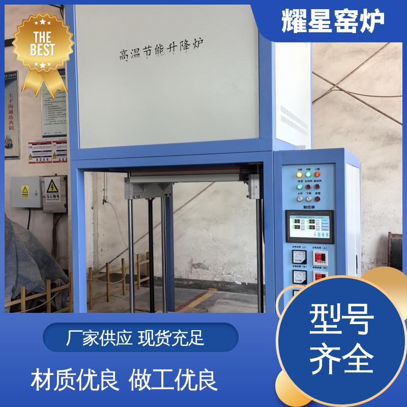 耀星 集中控制热处理 陶瓷升降窑炉 支持来图定做 可编程温控仪表