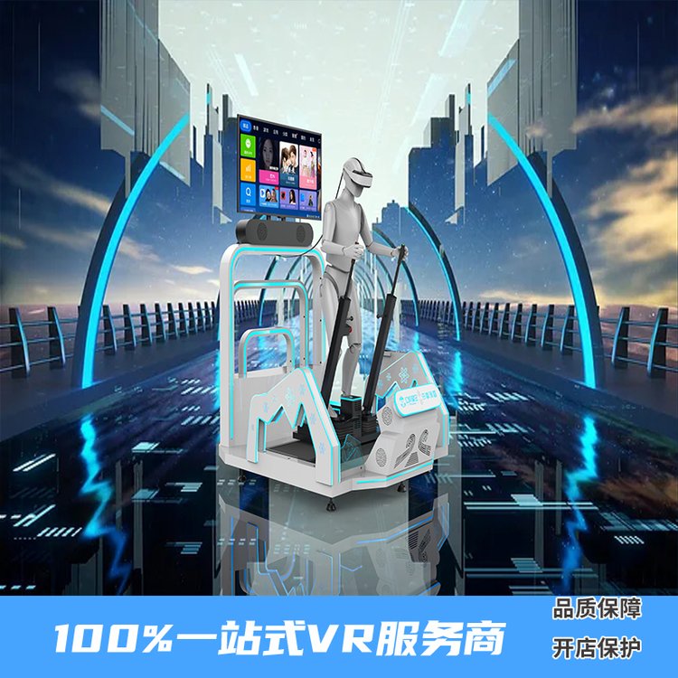 幻影星空VR加盟游戏厅 单人vr模拟滑雪器 冬奥会训练设备