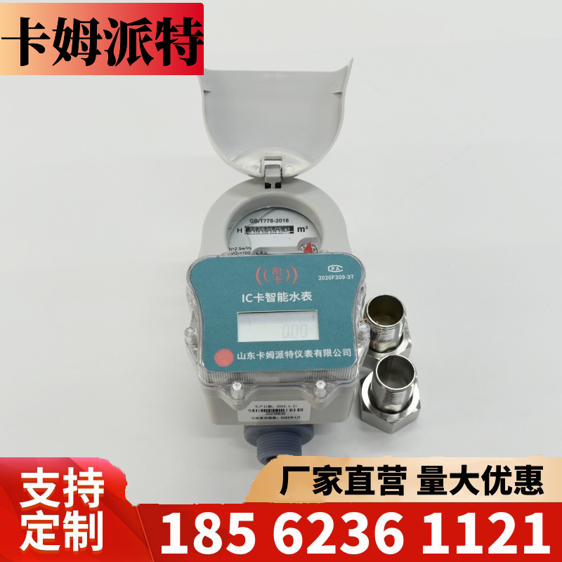 智能家用IC卡刷卡射频卡小区民用插卡式冷水表 预付费水表